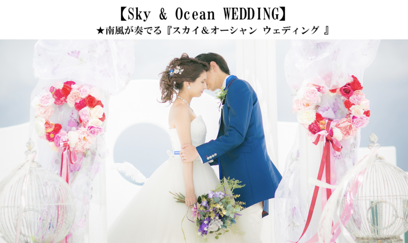 Chatan [Araha Beach location & Sky Chapel wedding scene]