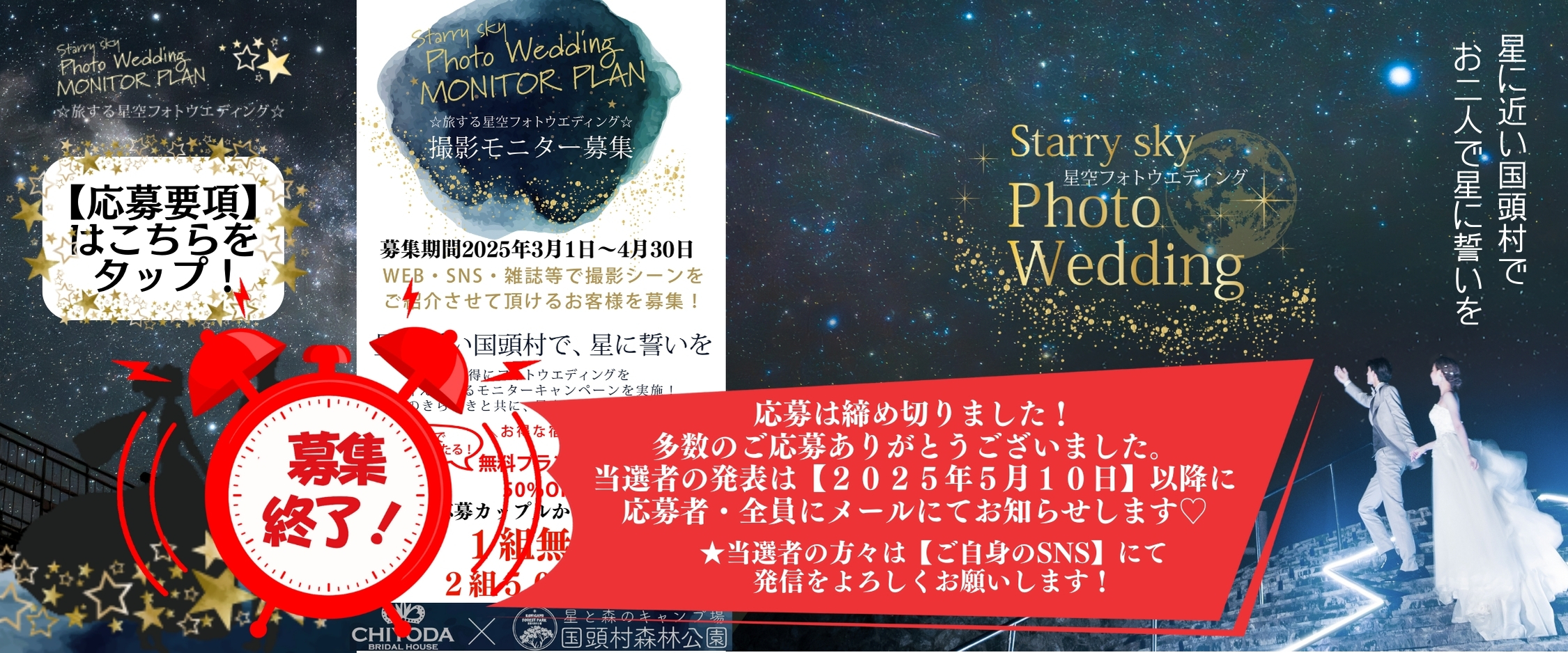 SNSキャンペーン終了